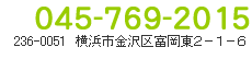 045-769-2015�@236-0051�@���l�s�����x�u���Q�|�P�|�U