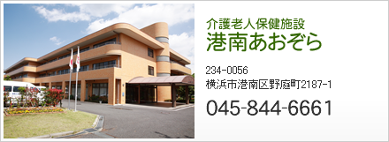 ���V�l�ی��{�݁@�`�삠������@234-0055�@���l�s�`����뒬2187-1