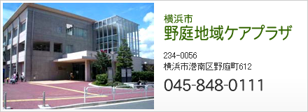 ���l�s���n��P�A�v���U�@234-0056�@���l�s�`����뒬612�@045-848-0111