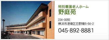 ���ʗ{��V�l�z�[���@��뉑�@234-0055�@���l�s�`�������5-56-2�@045-892-8881