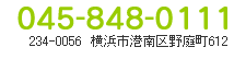 045-848-0111�@234-0056���l�s�`����뒬612